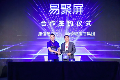康佳易平方打造“易聚屏”，以易术营销释放酒店新价值