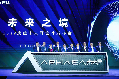为未来而来，康佳APHEAE未来屏刷新“视界观”