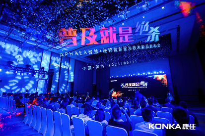 康佳APHAEA全面升级“智慧+”战略，打造全场景智慧生活新图景