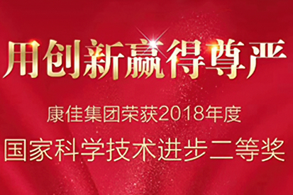 康佳荣获国家科技进步二等奖