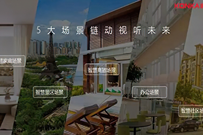 纵横视界，康佳积极布局智慧生态