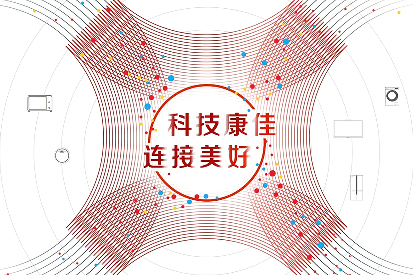 康佳CITE2020：消费级存储产品首次登陆，智慧家庭生态集中亮相